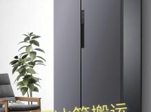 冰箱搬家